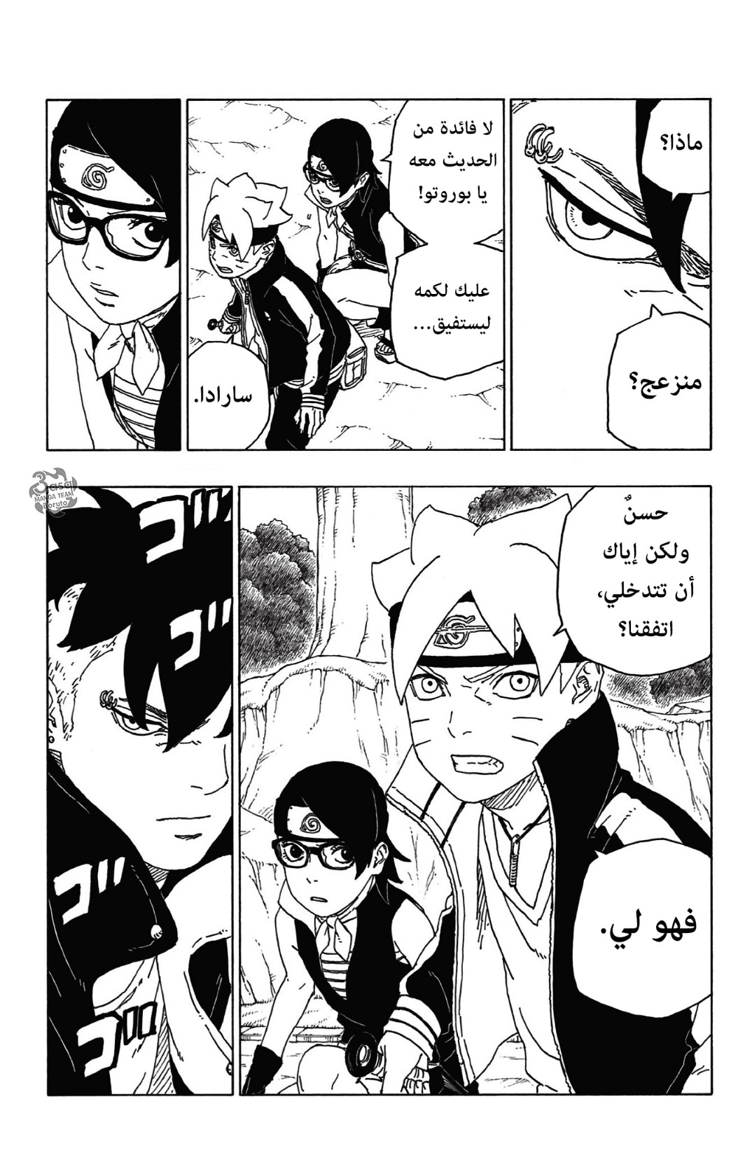 Boruto: Chapter 58 - Page 23