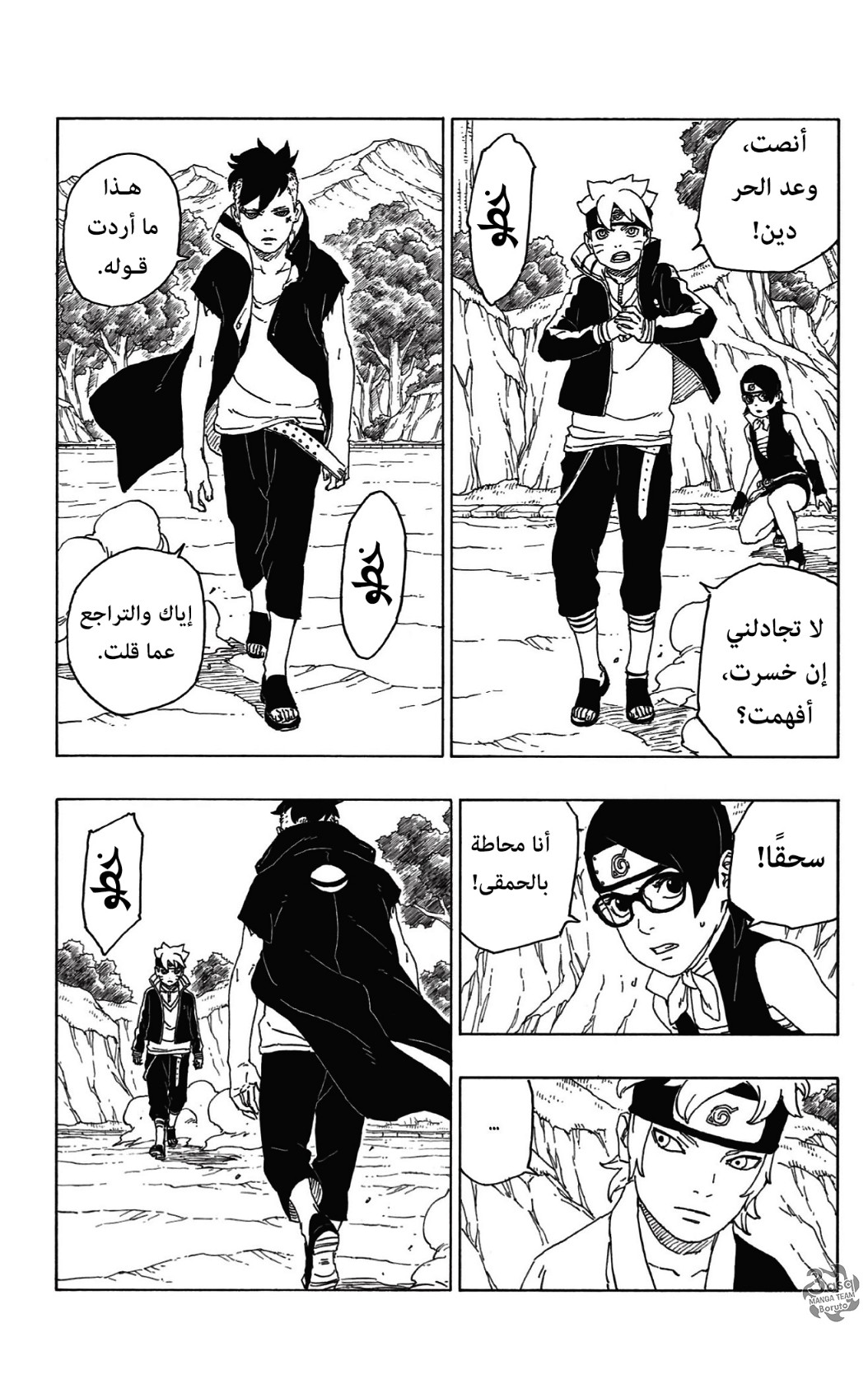 Boruto: Chapter 58 - Page 25