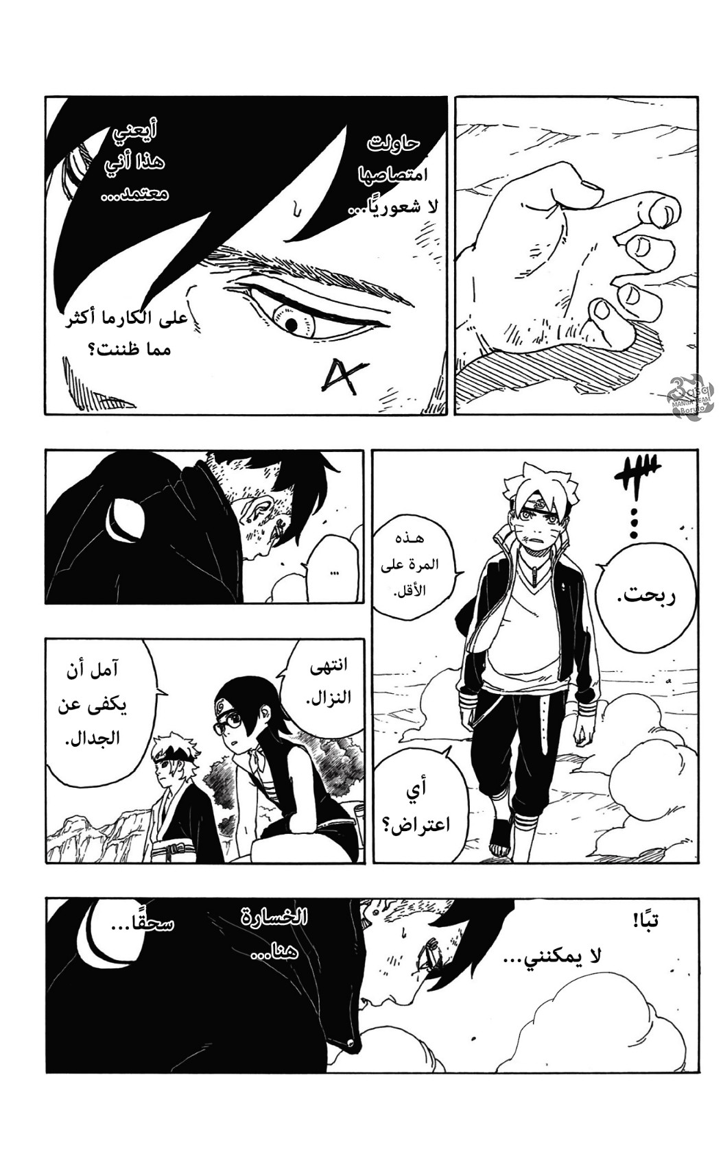 Boruto: Chapter 58 - Page 35