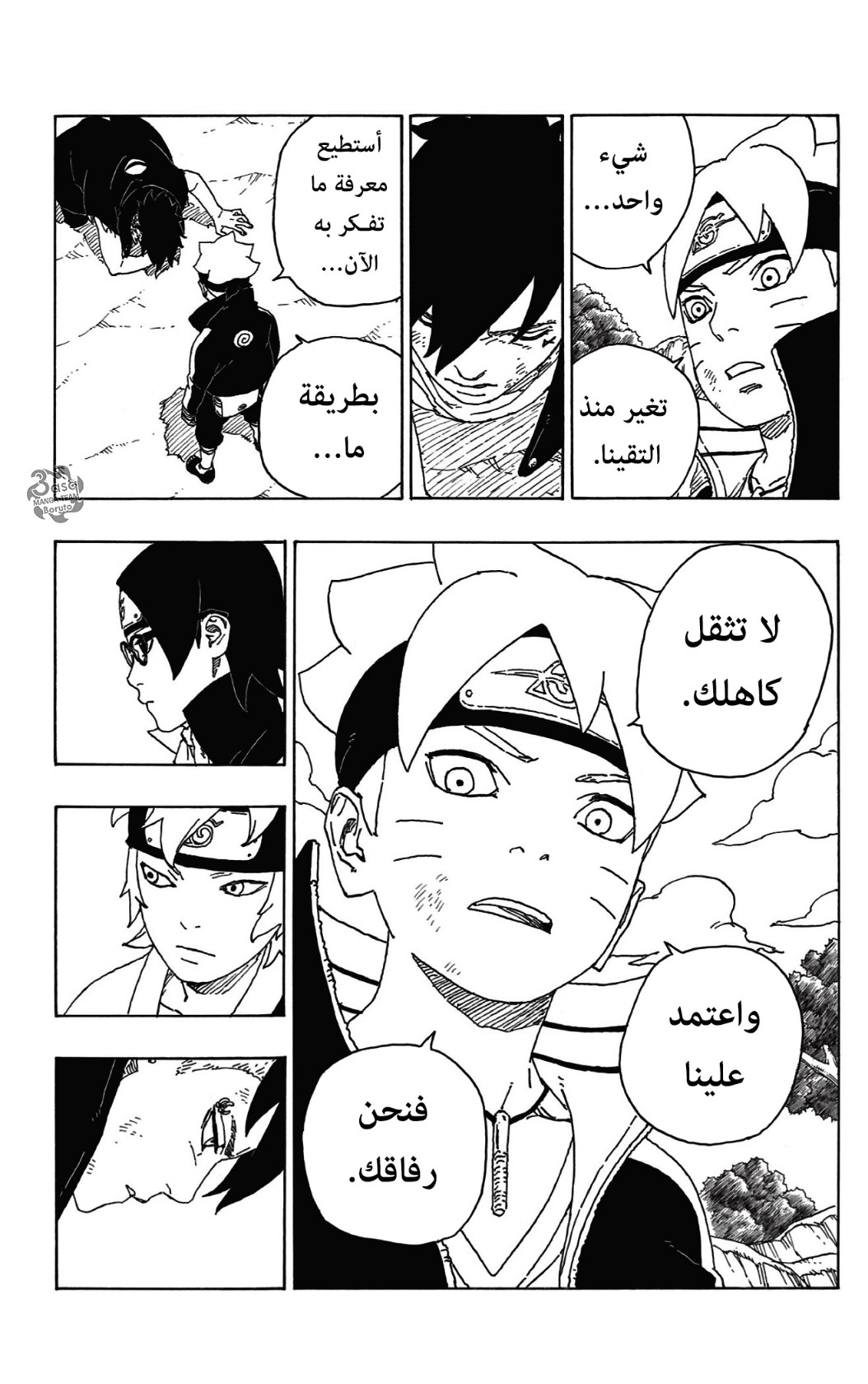 Boruto: Chapter 58 - Page 37