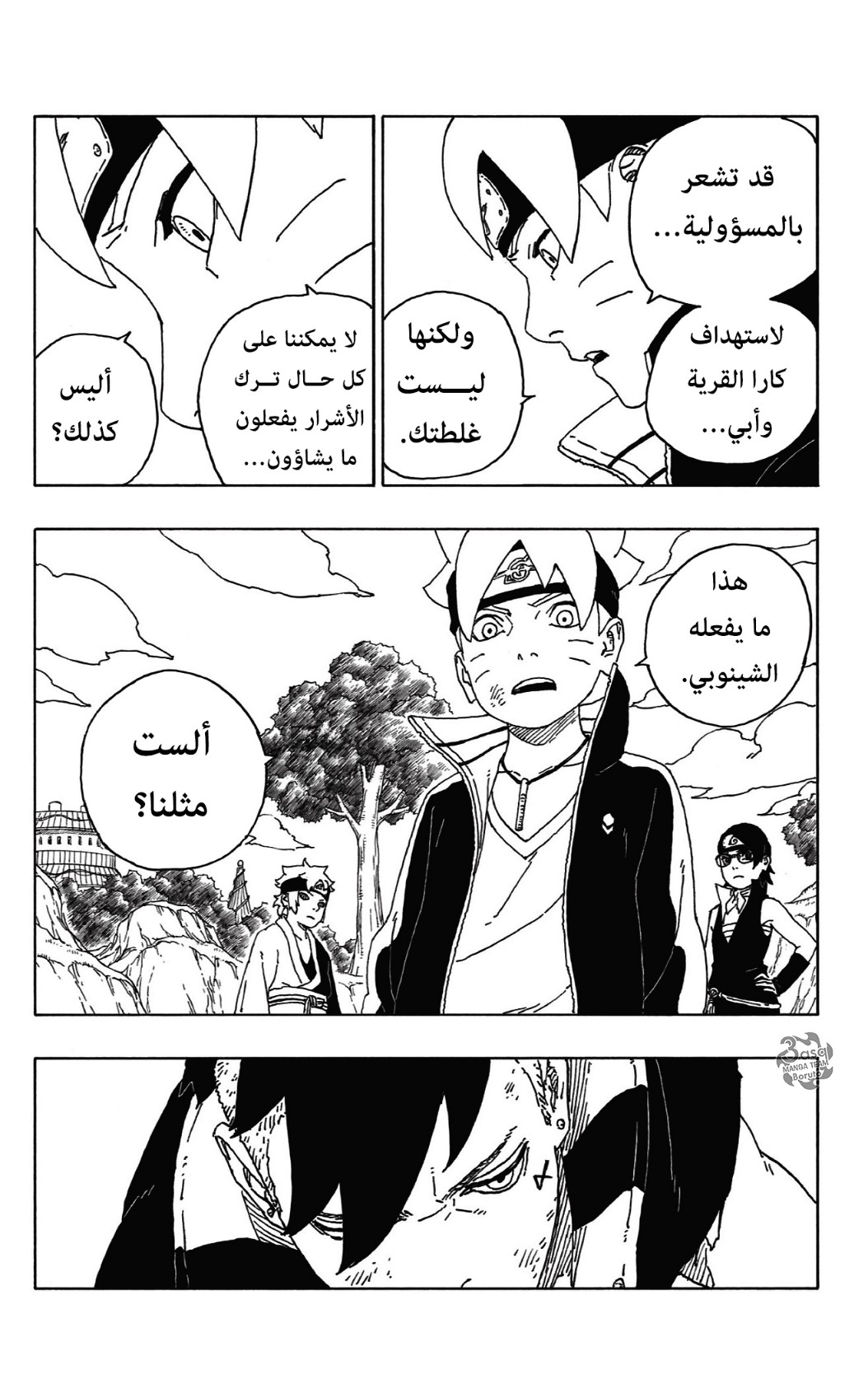 Boruto: Chapter 58 - Page 38