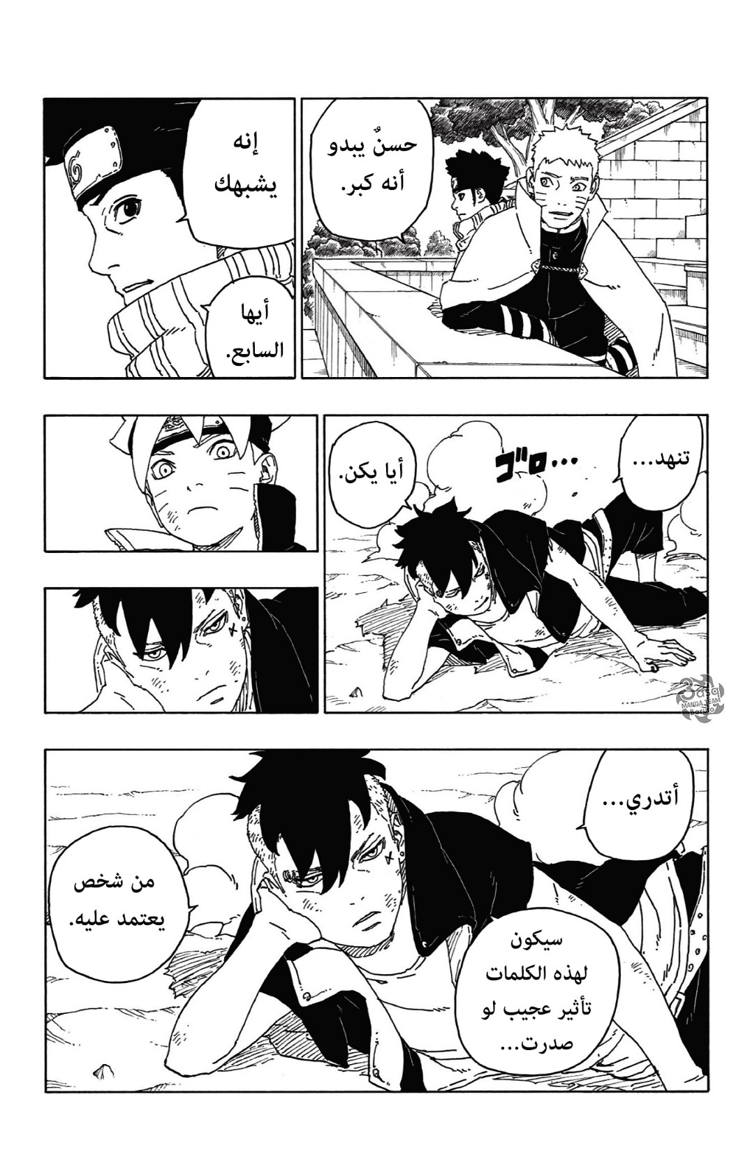 Boruto: Chapter 58 - Page 39