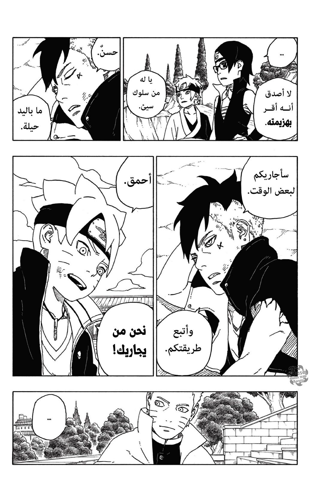 Boruto: Chapter 58 - Page 40