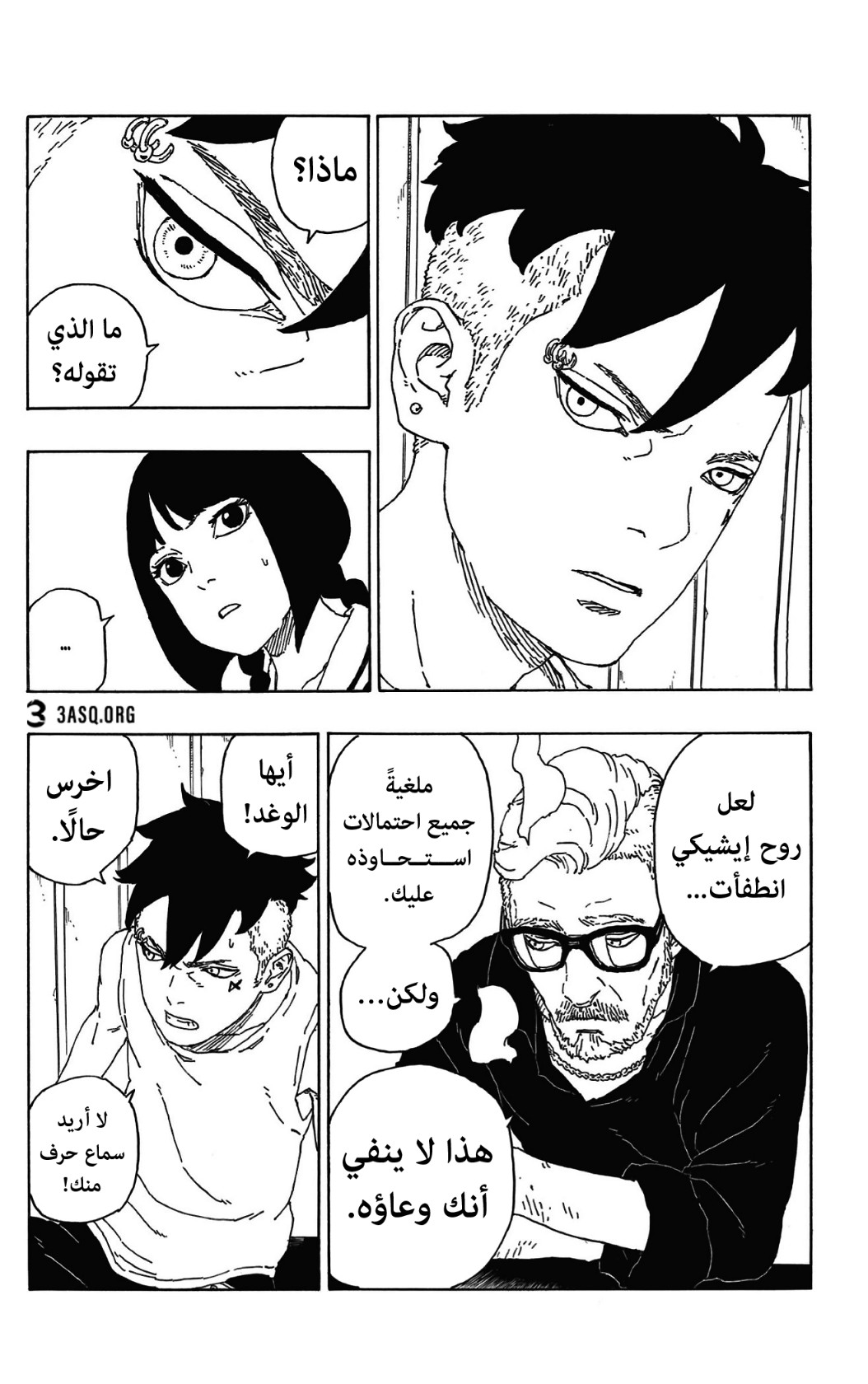 Boruto: Chapter 59 - Page 7