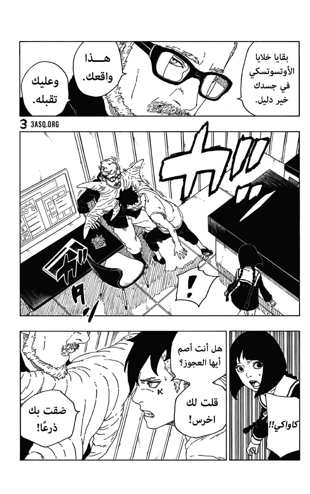 Boruto: Chapter 59 - Page 8