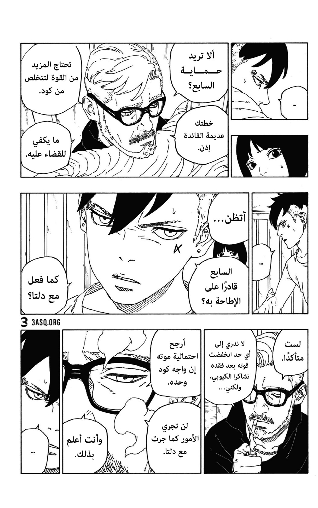 Boruto: Chapter 59 - Page 10