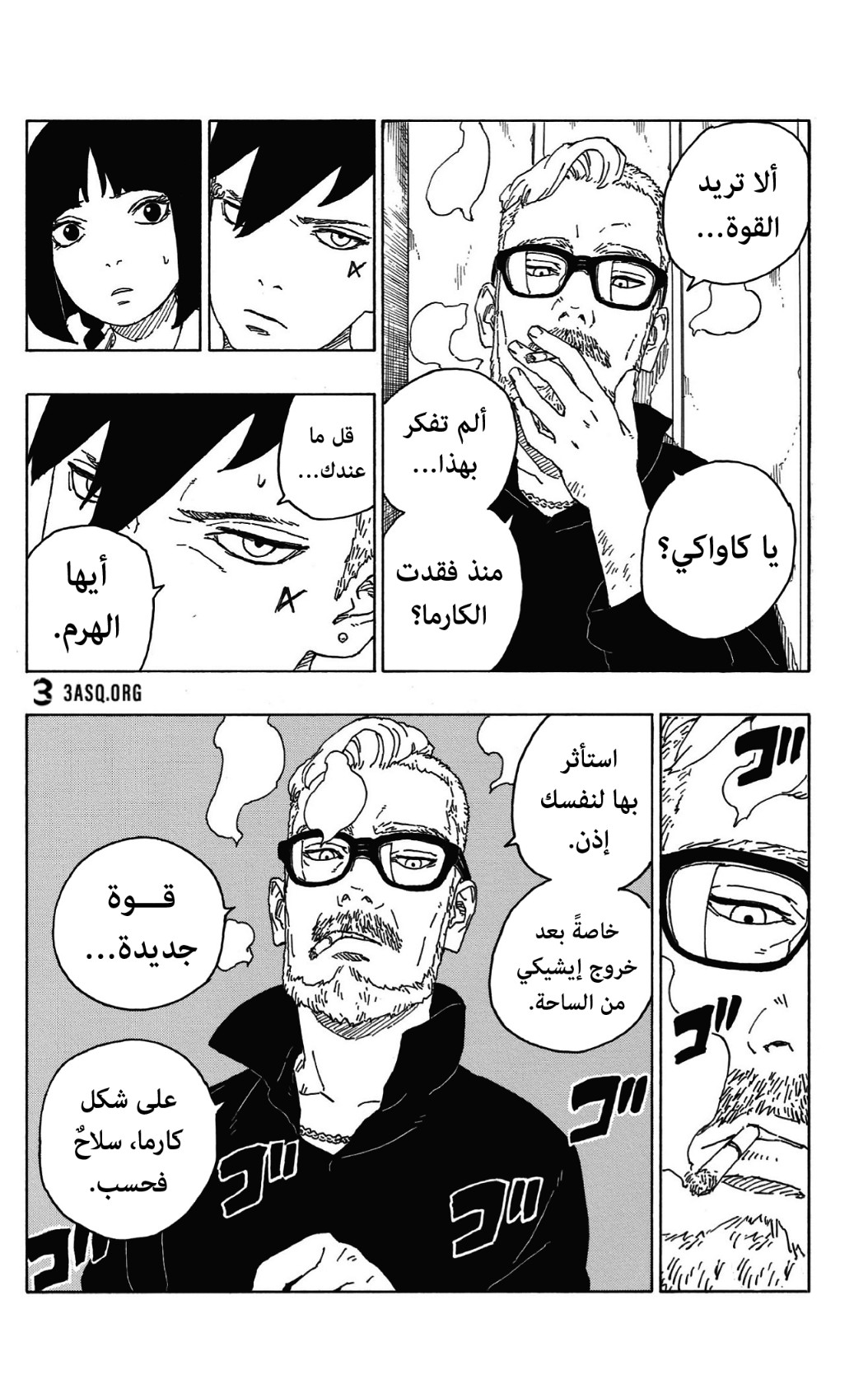 Boruto: Chapter 59 - Page 11