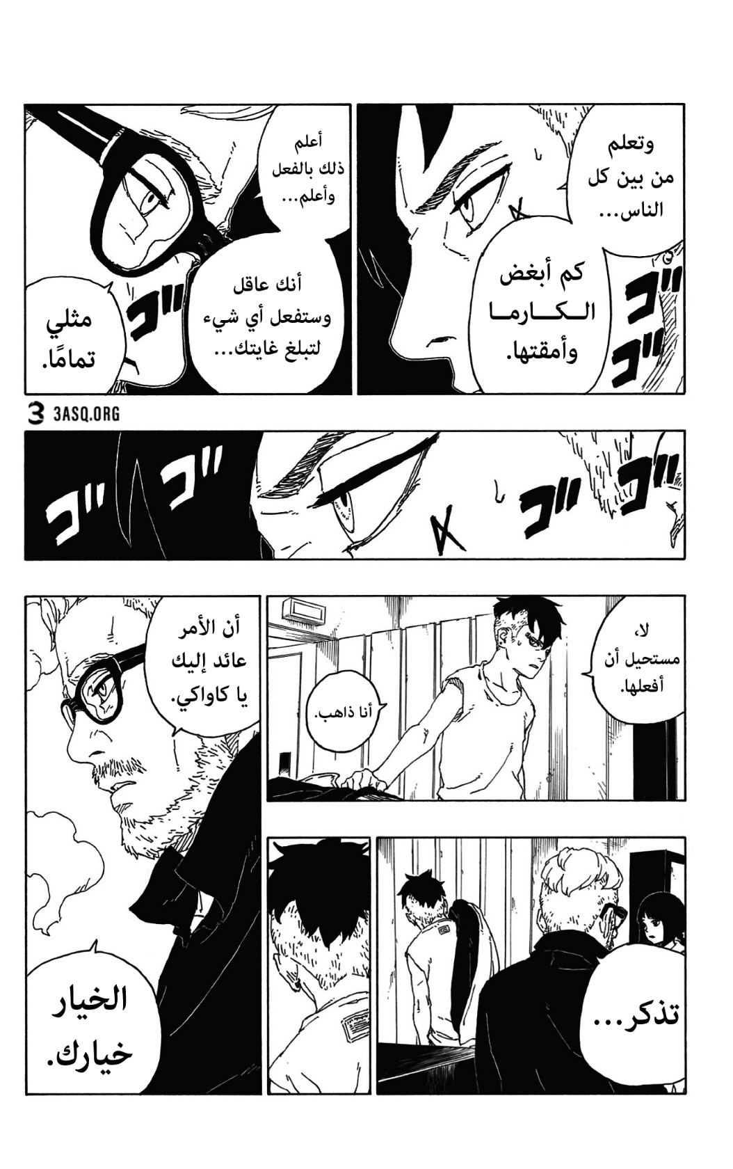 Boruto: Chapter 59 - Page 13