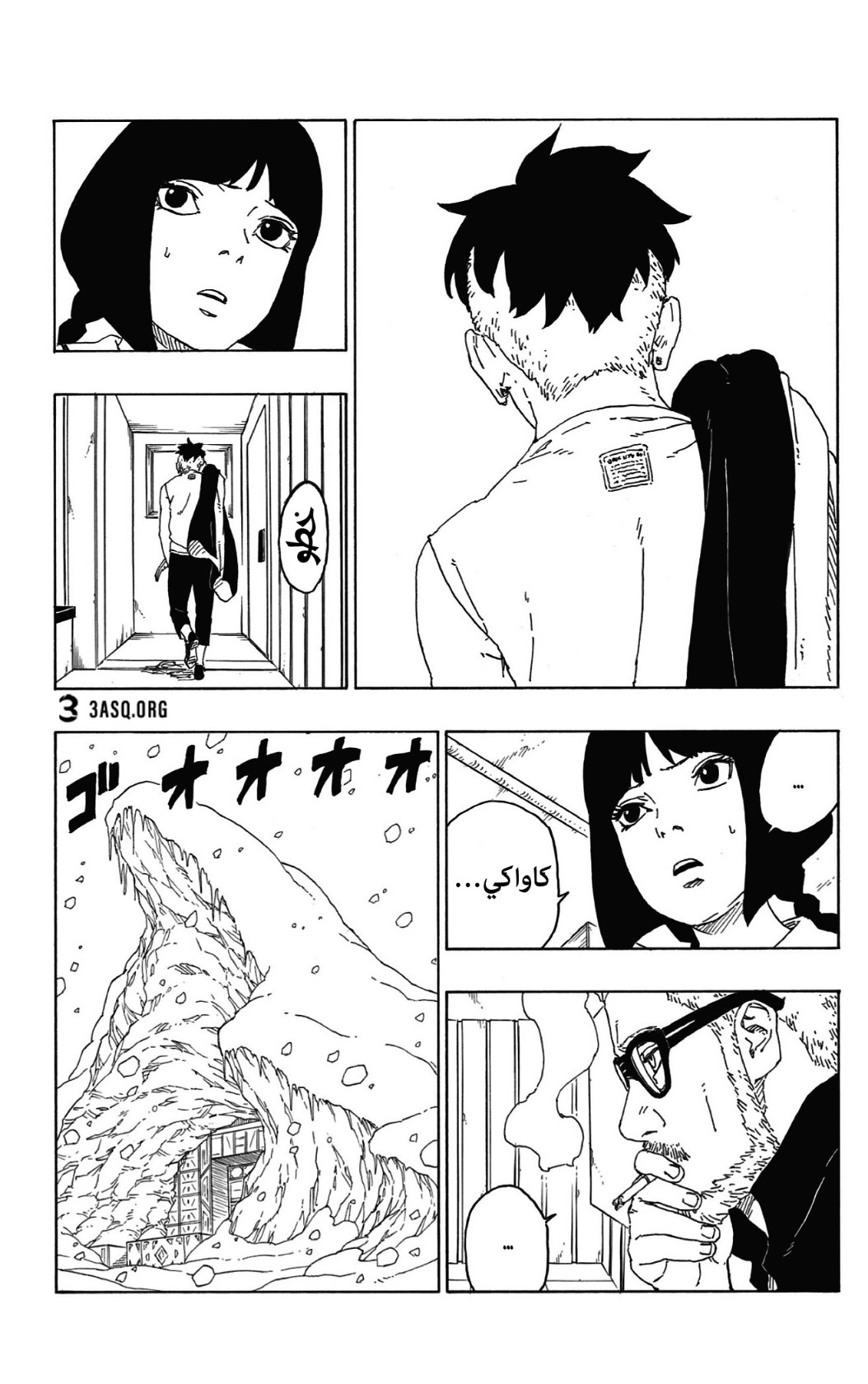 Boruto: Chapter 59 - Page 14