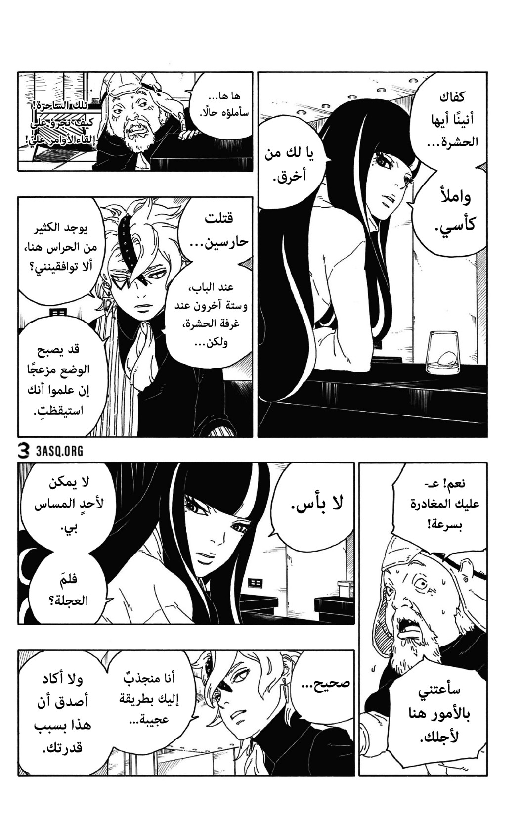 Boruto: Chapter 59 - Page 17