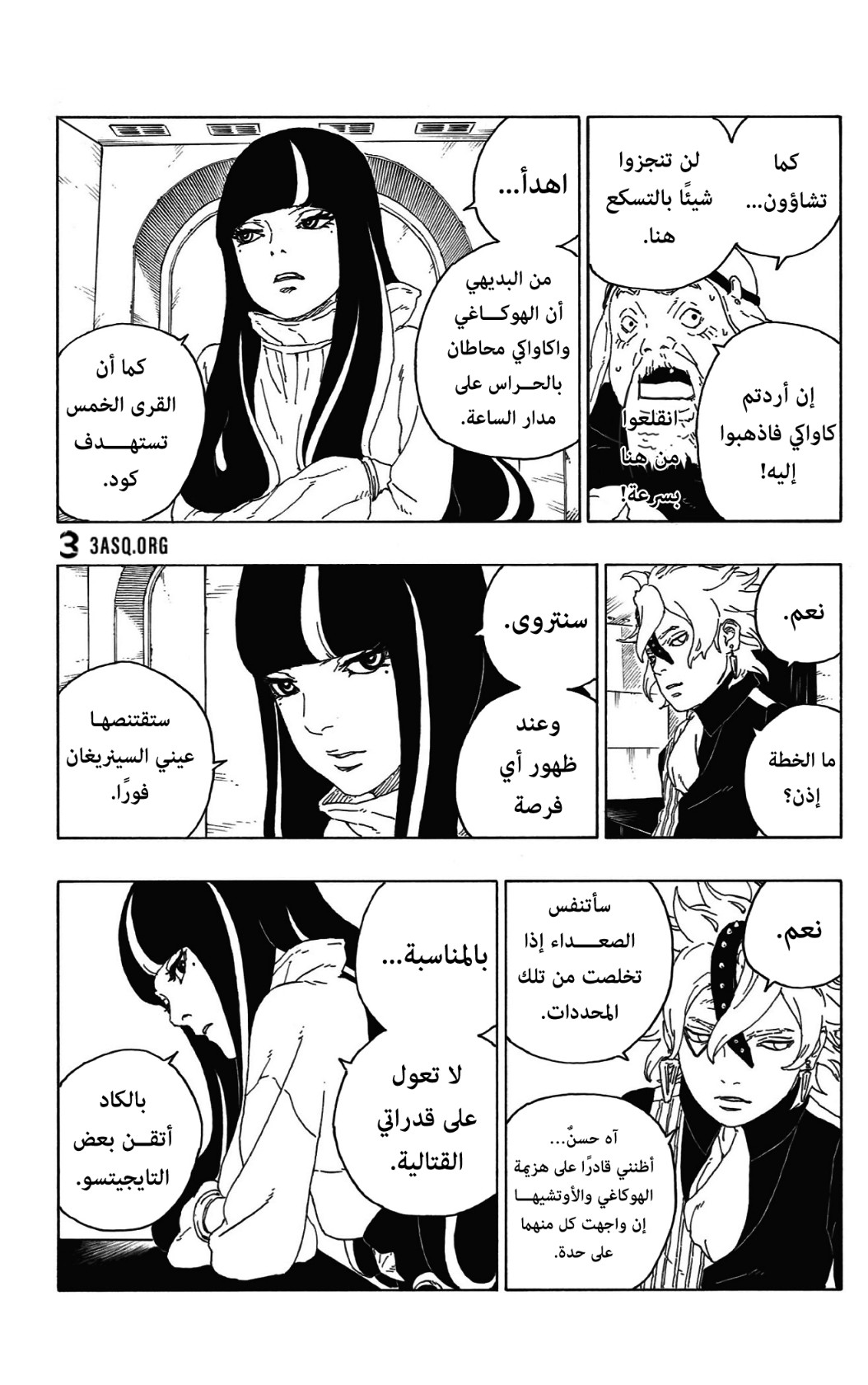 Boruto: Chapter 59 - Page 18
