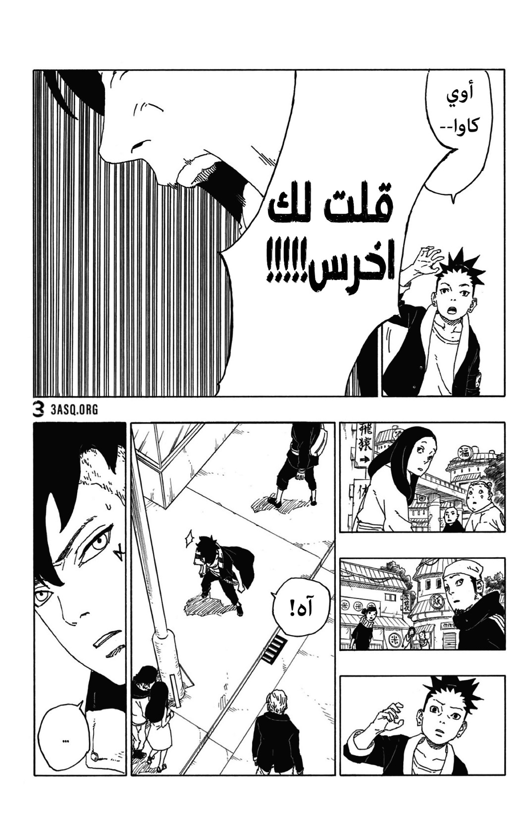 Boruto: Chapter 59 - Page 22