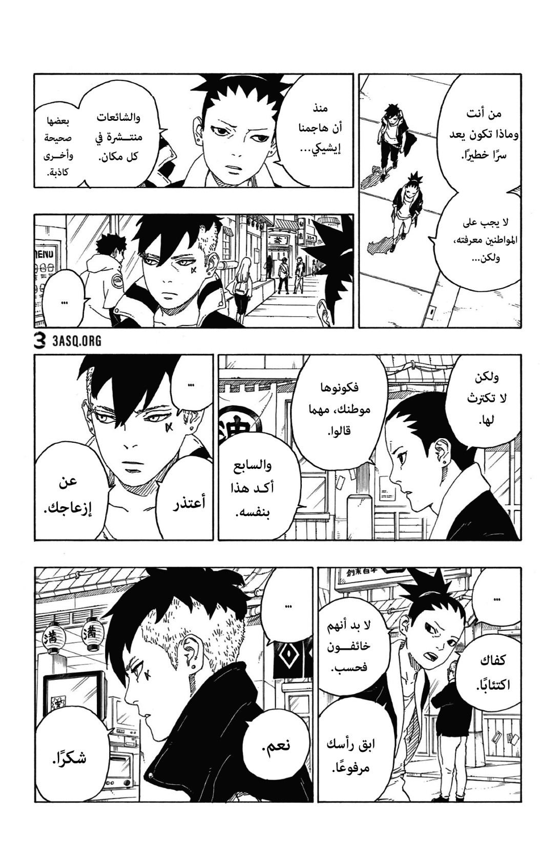 Boruto: Chapter 59 - Page 24