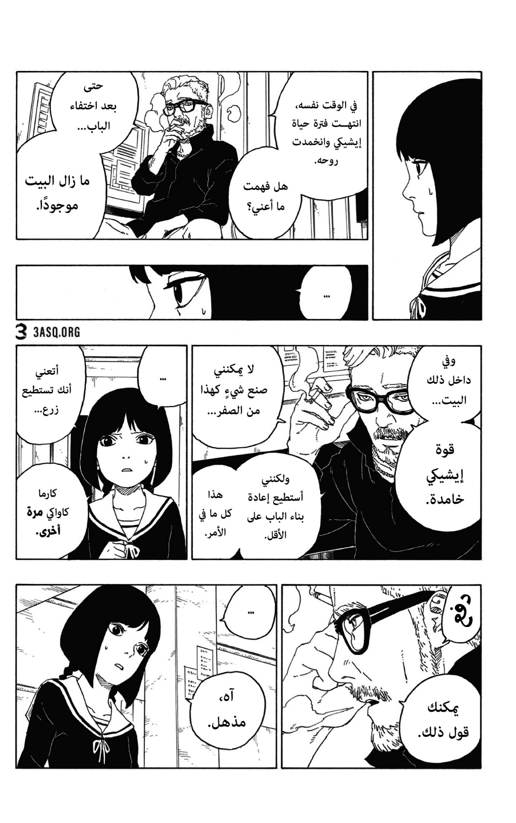 Boruto: Chapter 59 - Page 27