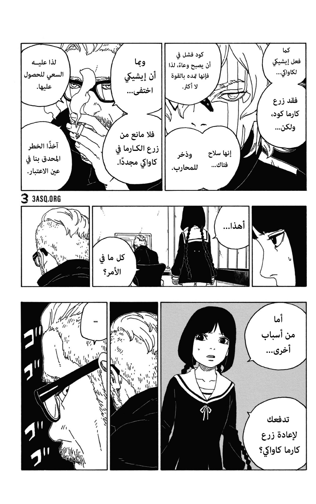 Boruto: Chapter 59 - Page 28
