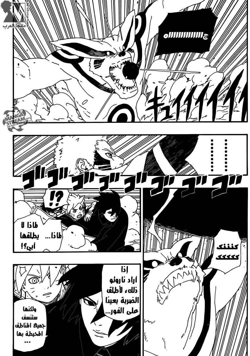 Boruto: Chapter 6 - Page 7