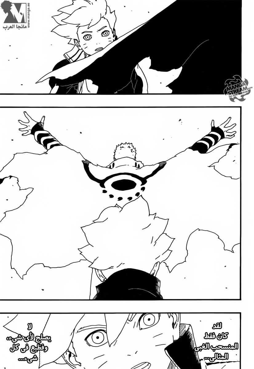 Boruto: Chapter 6 - Page 10