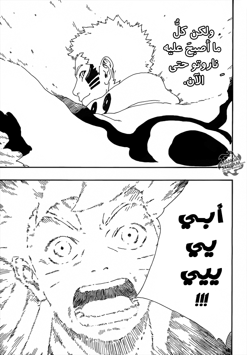 Boruto: Chapter 6 - Page 12