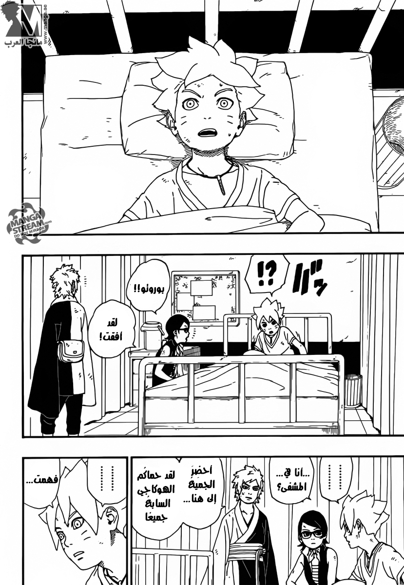 Boruto: Chapter 6 - Page 13