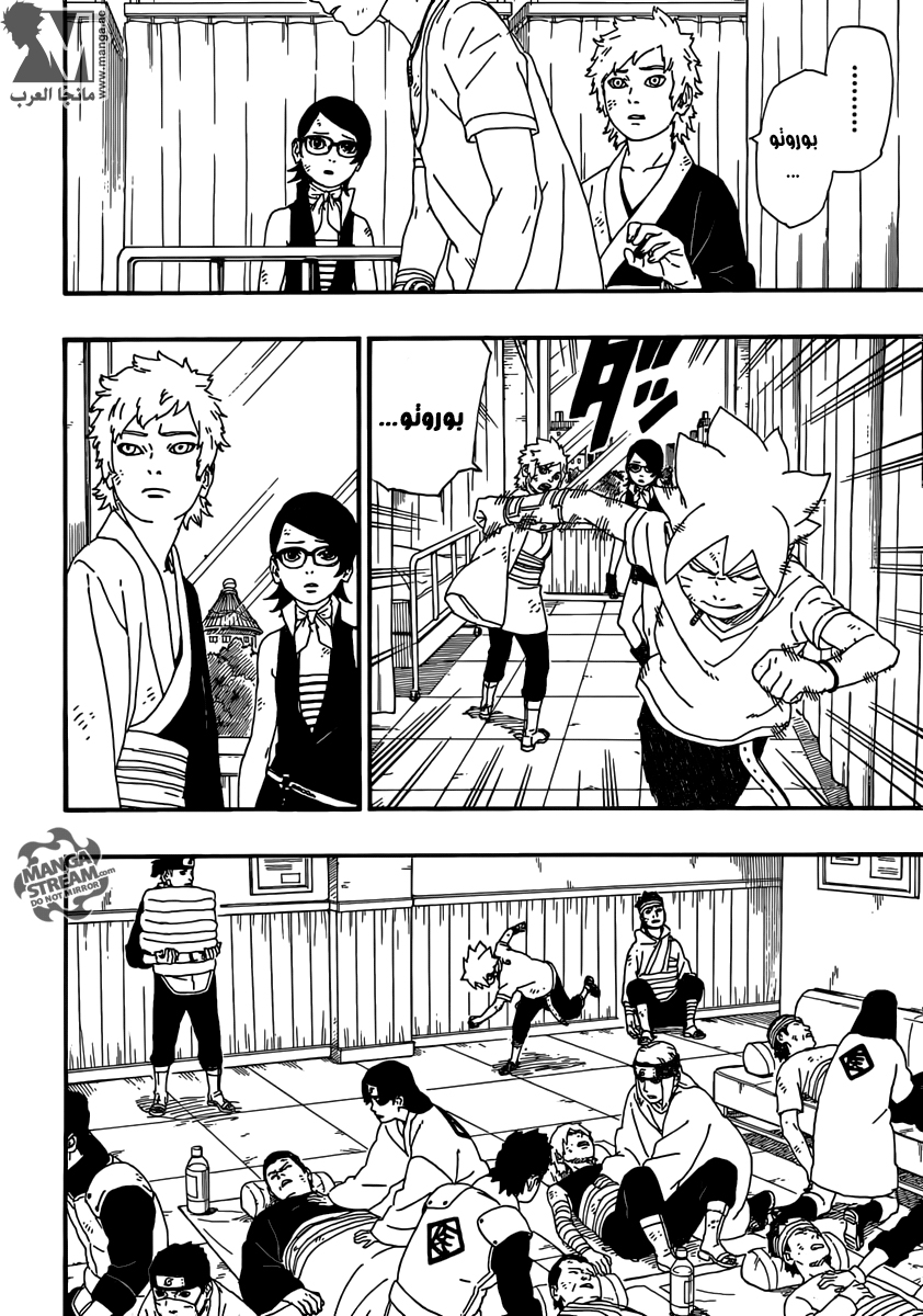 Boruto: Chapter 6 - Page 17