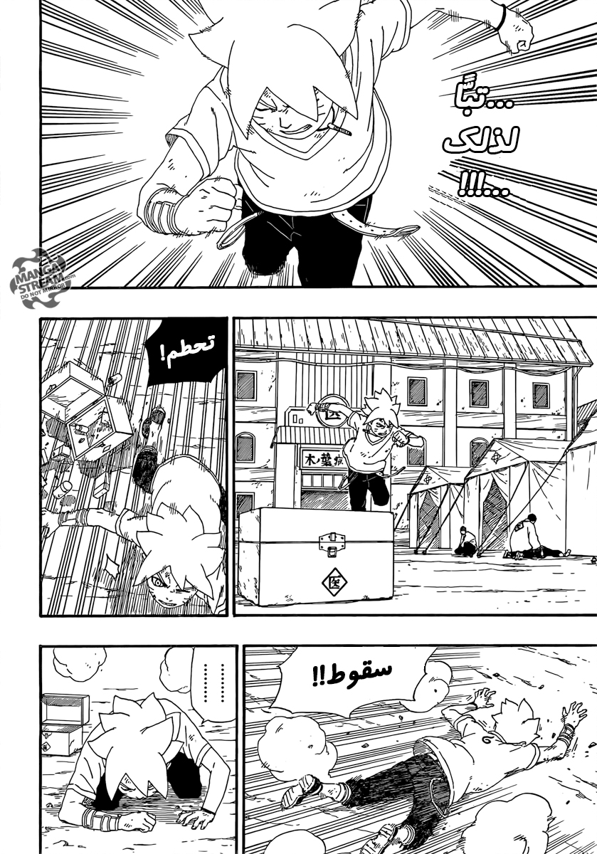 Boruto: Chapter 6 - Page 19