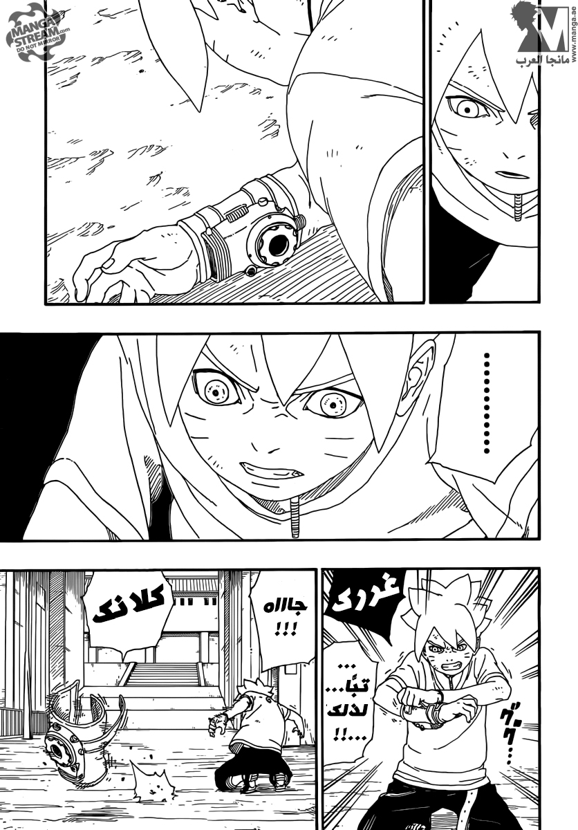 Boruto: Chapter 6 - Page 20