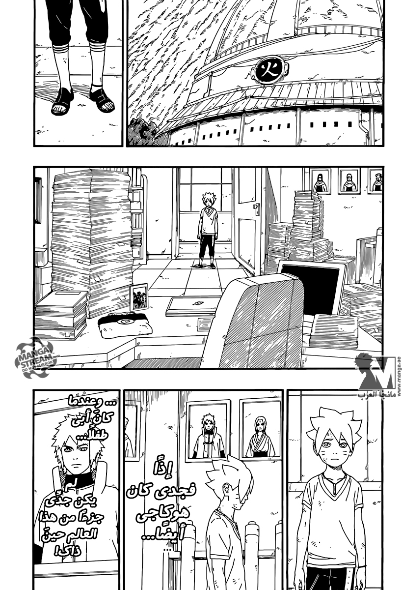 Boruto: Chapter 6 - Page 22