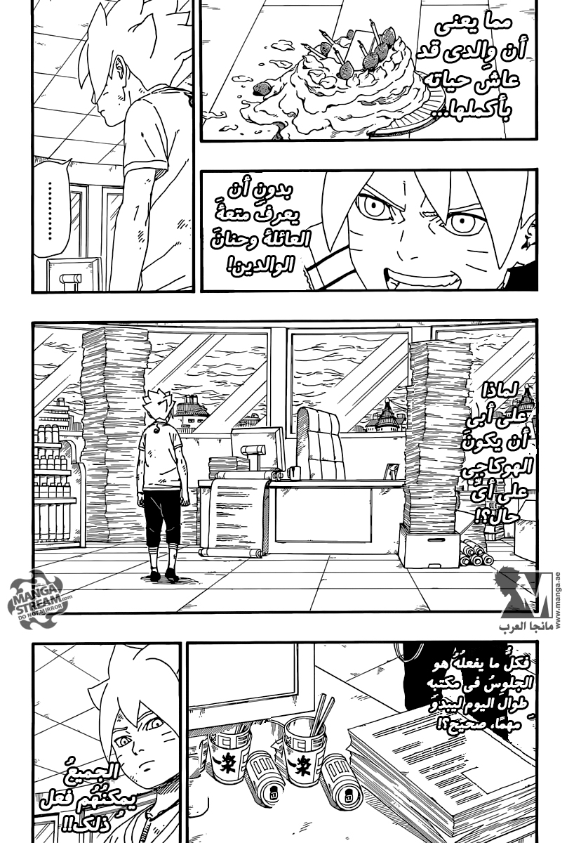 Boruto: Chapter 6 - Page 23