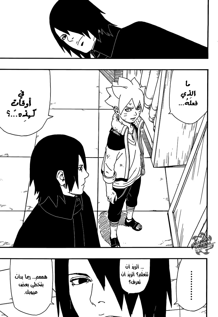 Boruto: Chapter 6 - Page 32