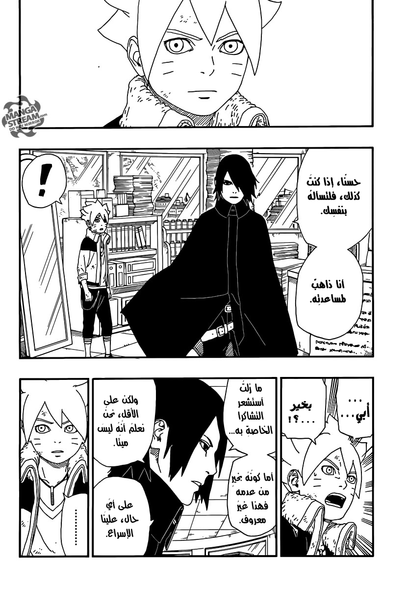 Boruto: Chapter 6 - Page 33