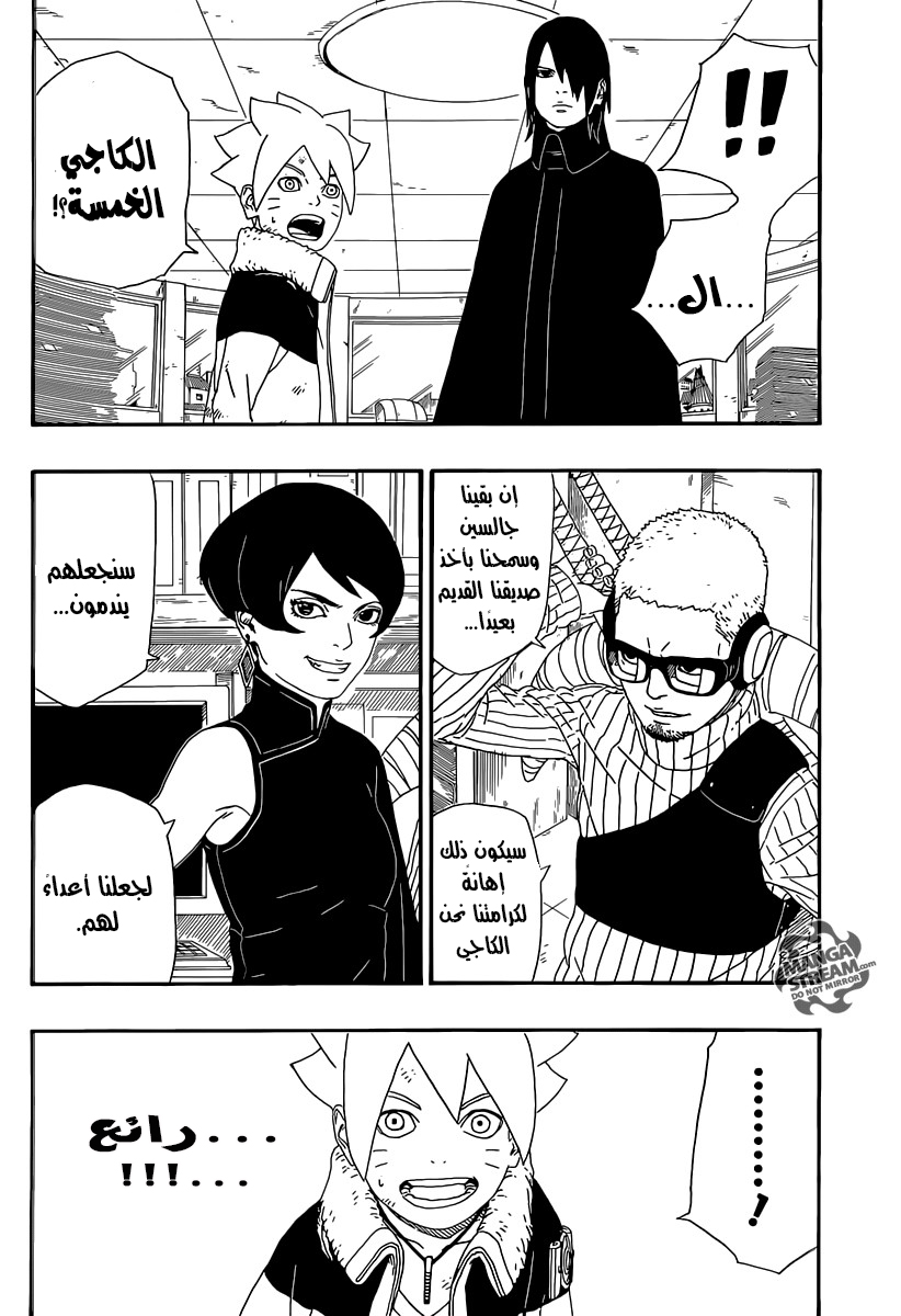 Boruto: Chapter 6 - Page 39