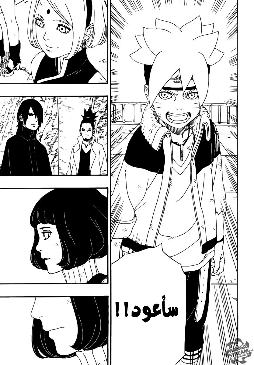 Boruto: Chapter 6 - Page 49