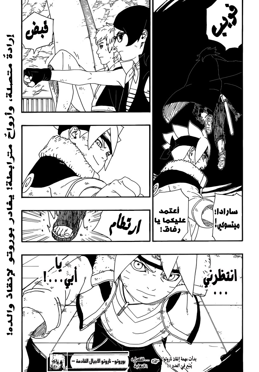 Boruto: Chapter 6 - Page 51