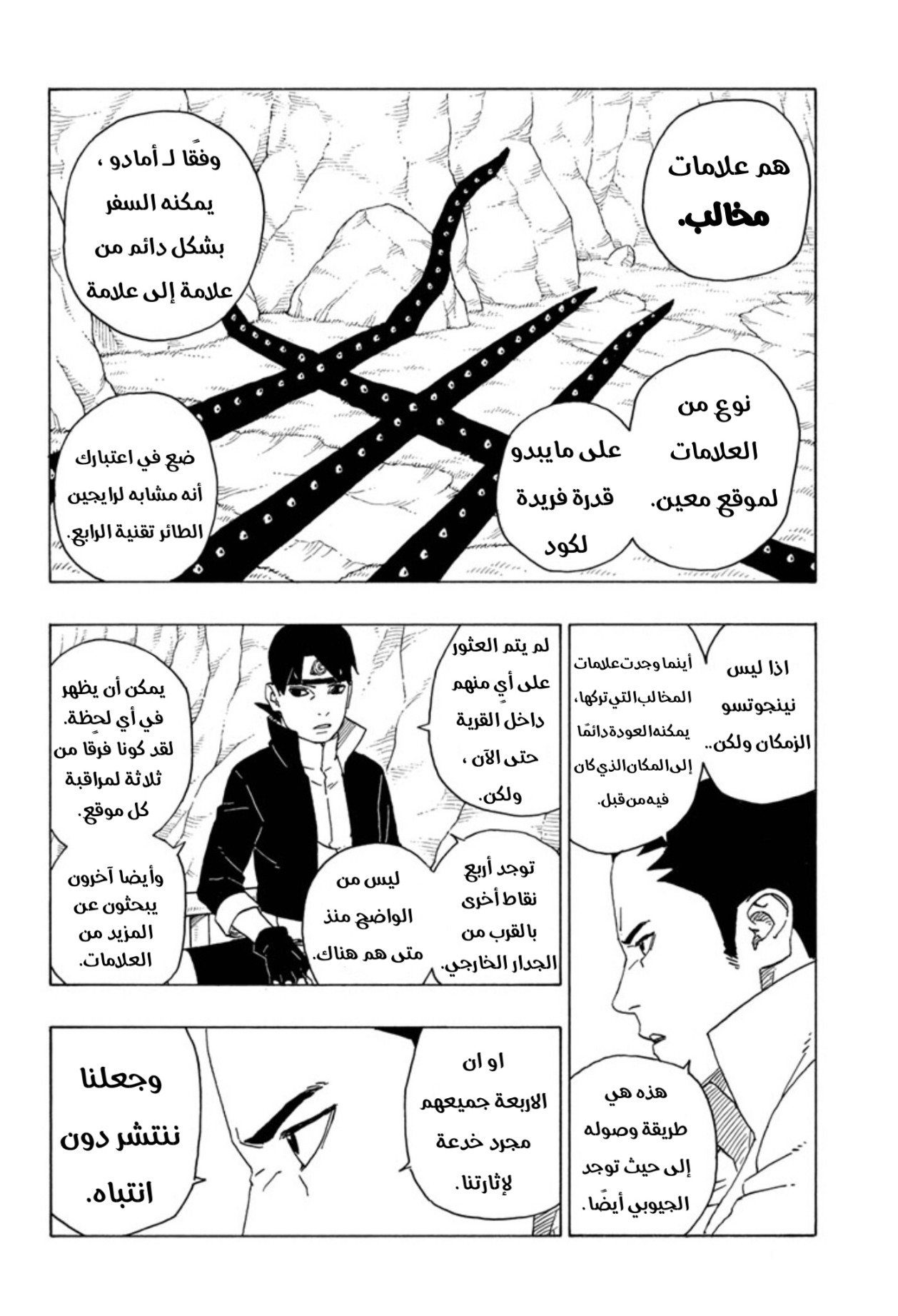 Boruto: Chapter 60 - Page 2