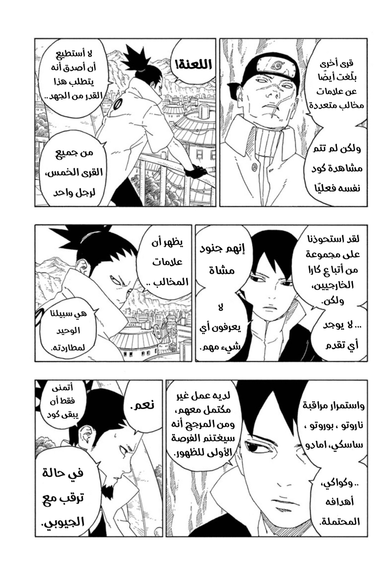 Boruto: Chapter 60 - Page 3