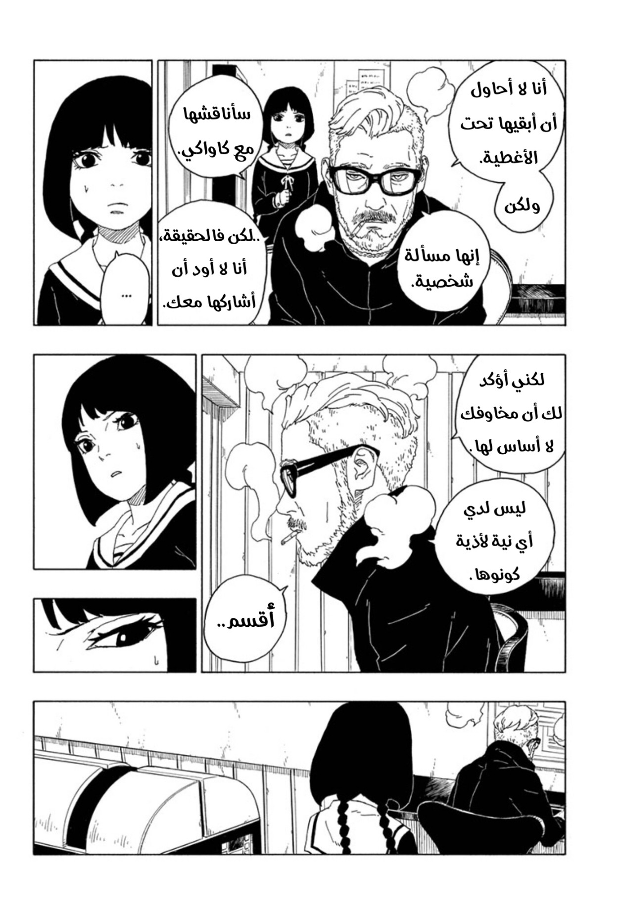 Boruto: Chapter 60 - Page 6