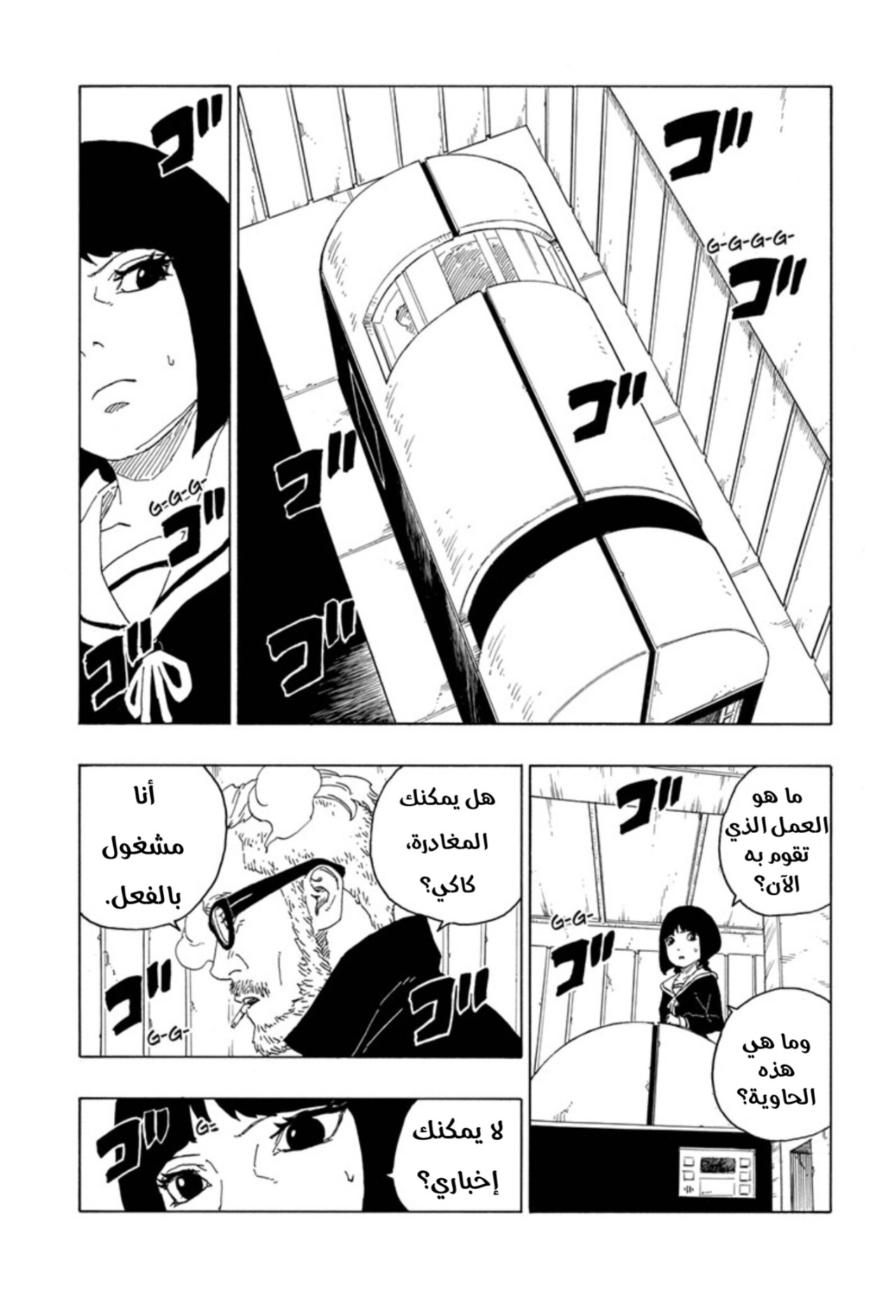Boruto: Chapter 60 - Page 7
