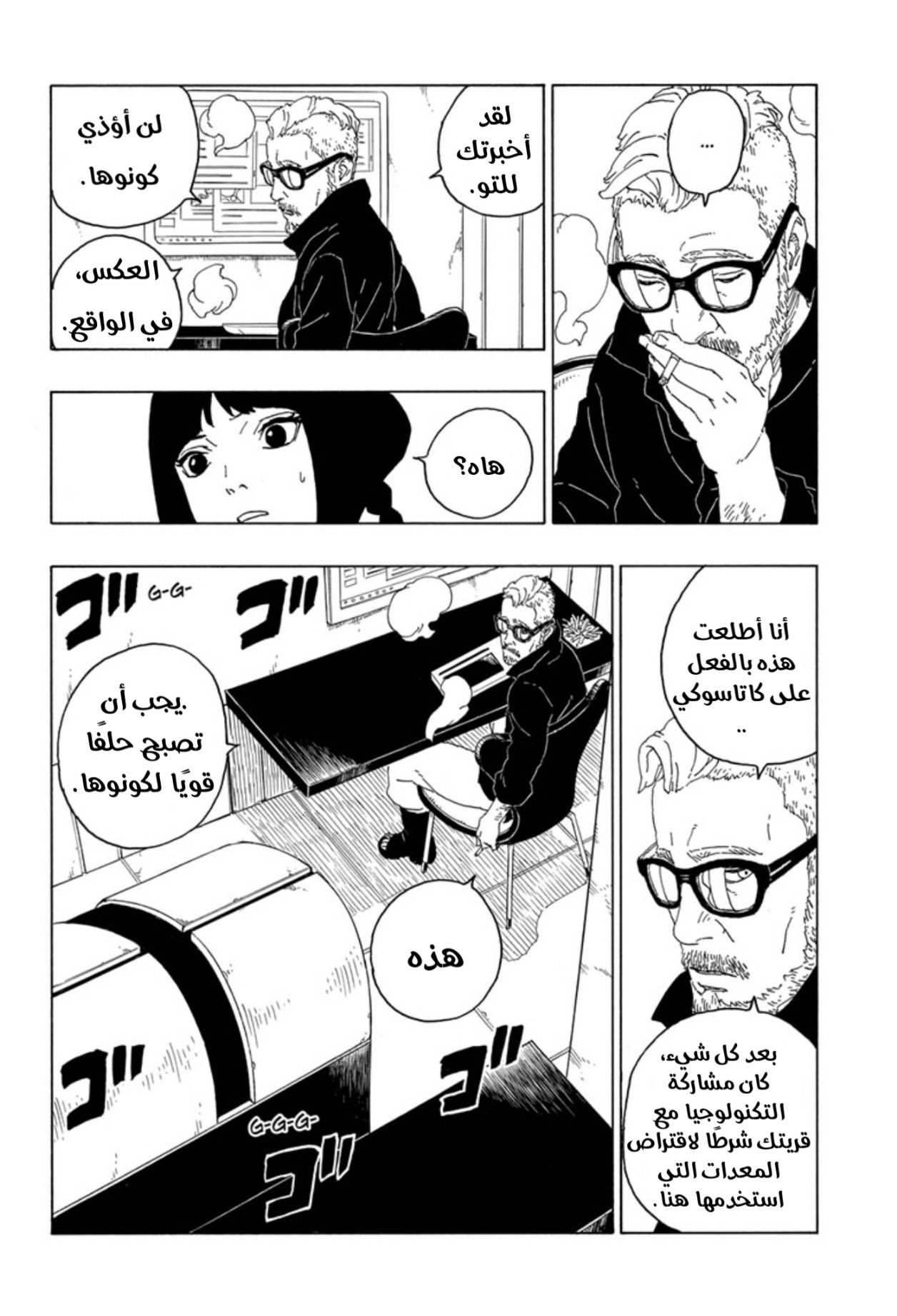Boruto: Chapter 60 - Page 8