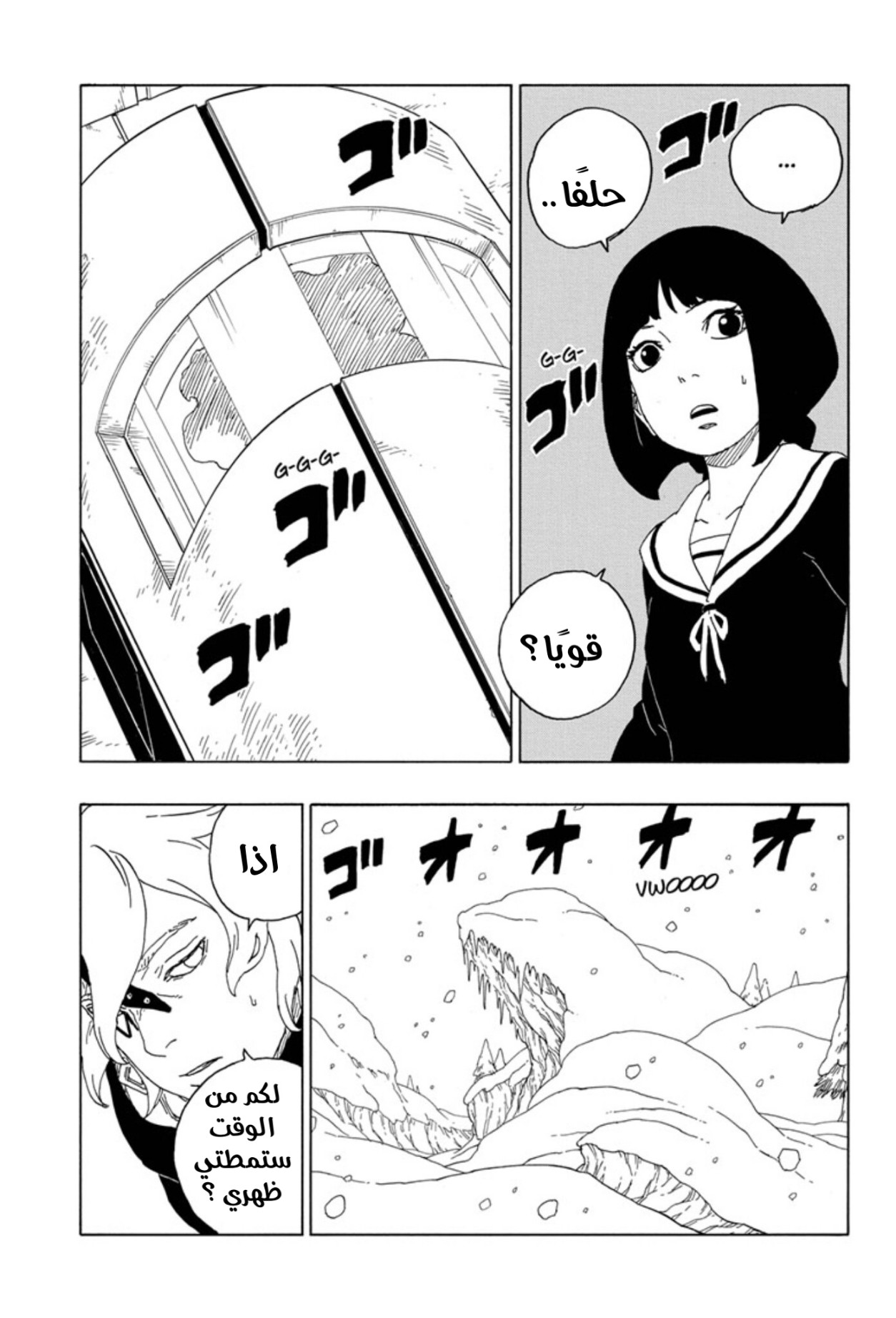 Boruto: Chapter 60 - Page 9