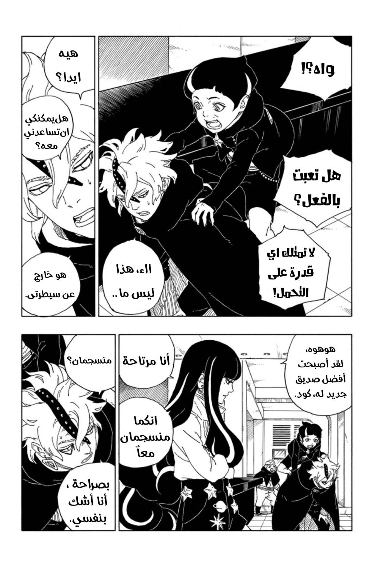 Boruto: Chapter 60 - Page 10
