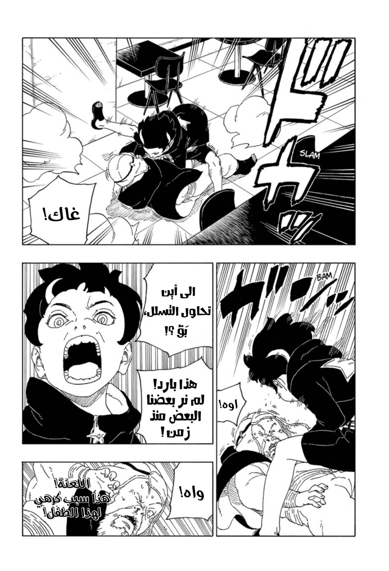 Boruto: Chapter 60 - Page 12