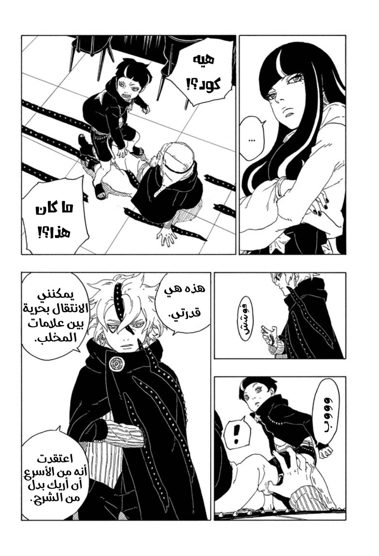 Boruto: Chapter 60 - Page 14