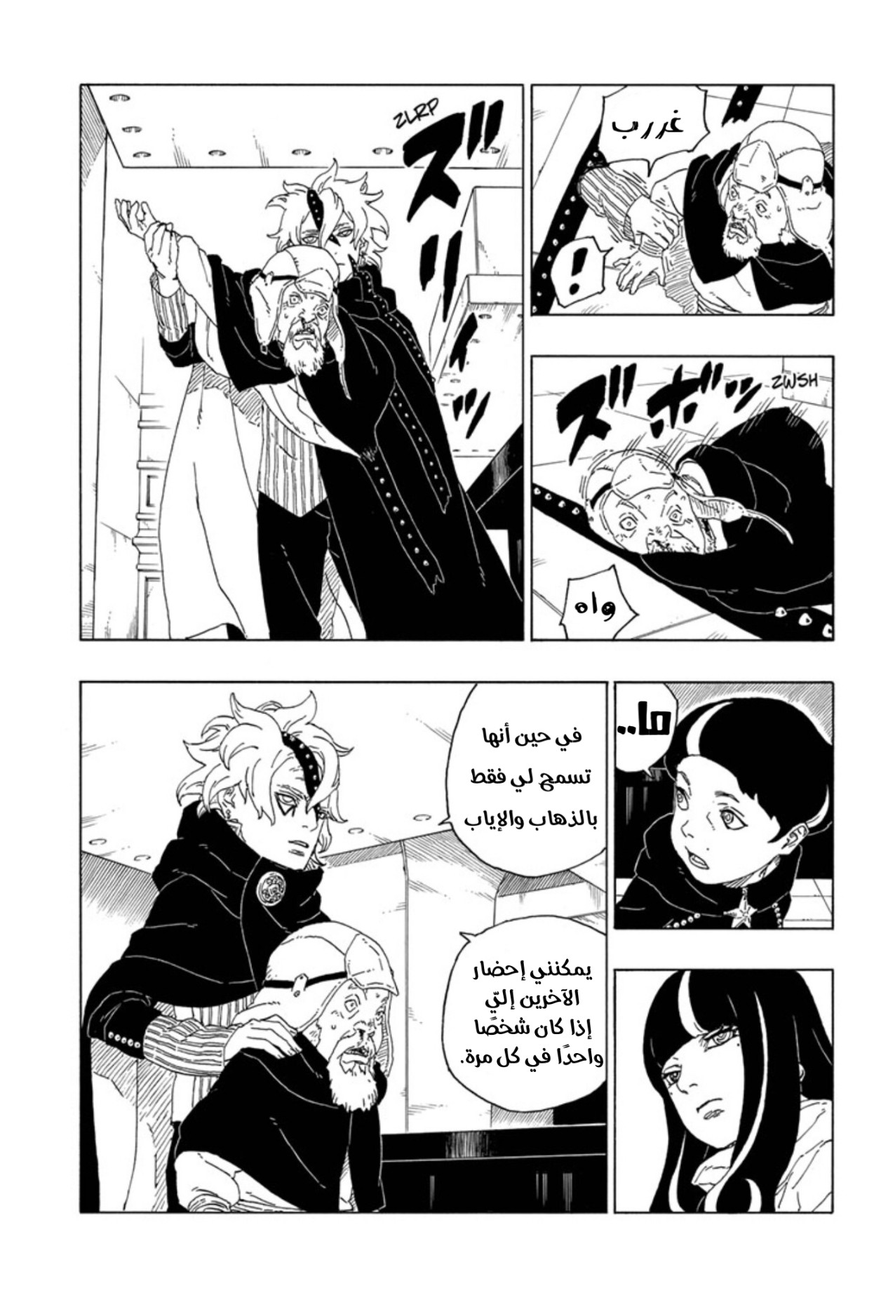Boruto: Chapter 60 - Page 15