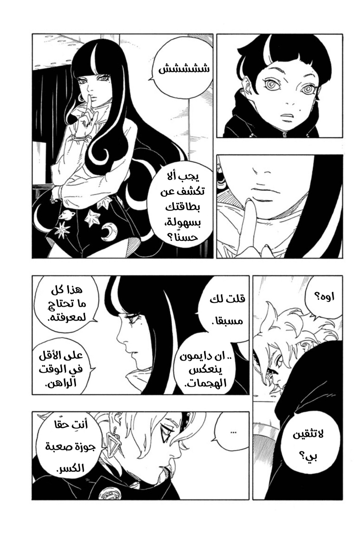 Boruto: Chapter 60 - Page 17