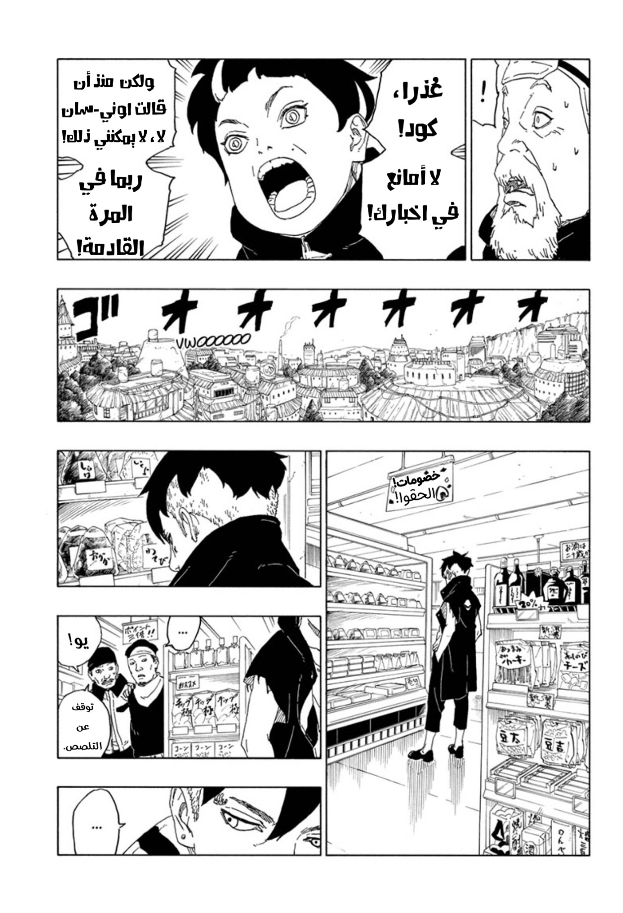 Boruto: Chapter 60 - Page 19