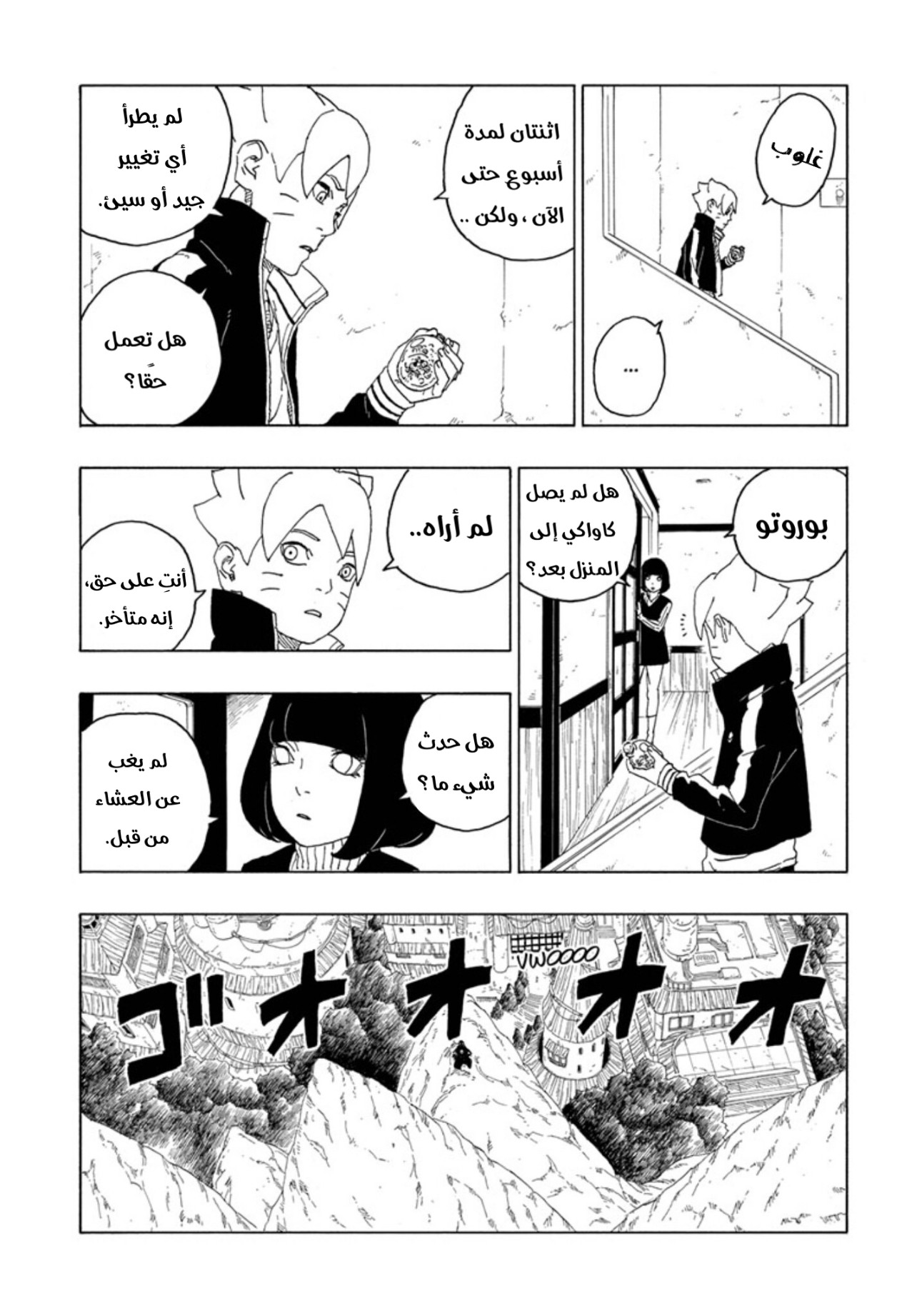 Boruto: Chapter 60 - Page 21
