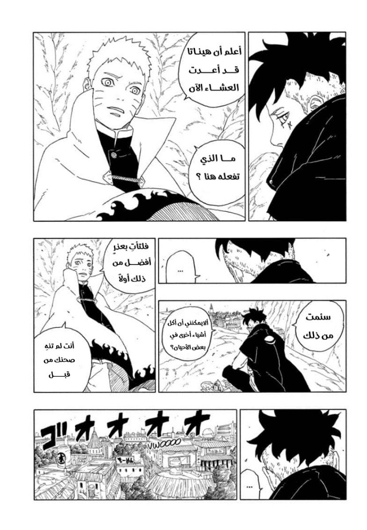 Boruto: Chapter 60 - Page 23