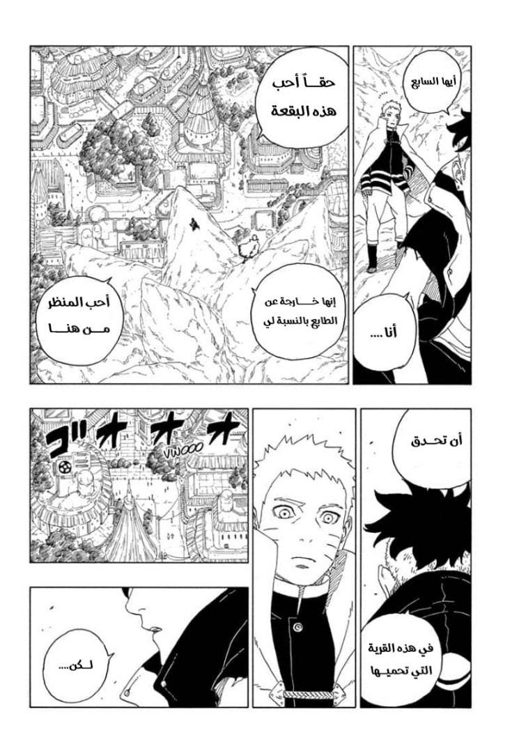 Boruto: Chapter 60 - Page 24