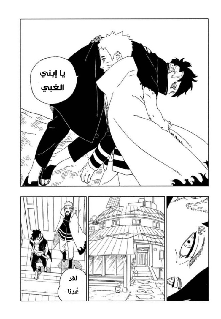 Boruto: Chapter 60 - Page 27