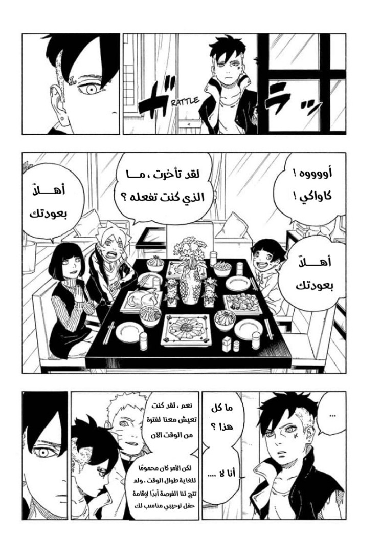 Boruto: Chapter 60 - Page 28